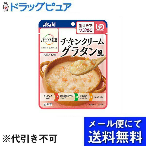 【本日楽天ポイント4倍相当】【メール便で送料無料 ※定形外発送の場合あり】アサヒグループ食品株式会社チキンクリームグラタン風 100g【RCP】 メール便のお届けは発送から10日前後 