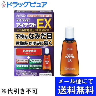 【第2類医薬品】【本日楽天ポイント4倍相当】【メール便で送料無料 ※定形外発送の場合あり】千寿製薬株式会社マイティアアイテクトEX 15mL【RCP】