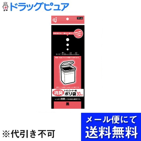 【本日楽天ポイント4倍相当】【メール便で送料無料 ※定形外発送の場合あり】株式会社ケミカルジャパンTP30 トイレコーナー用消臭ポリ袋 30枚【RCP】