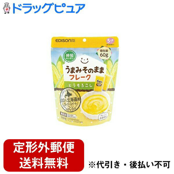 【本日楽天ポイント4倍相当】【定形外郵便で送料無料でお届け】株式会社ケイジェイシーうまみそのままフレーク　とうもろこし 60g(10g*6)【RCP】【TK300】