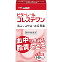 【送料無料】【お任せおまけ付き♪】【第3類医薬品】【本日楽天ポイント4倍相当】株式会社メディスンプラス新生薬品工業株式会社 ビタトレール コレステワン [大容量...