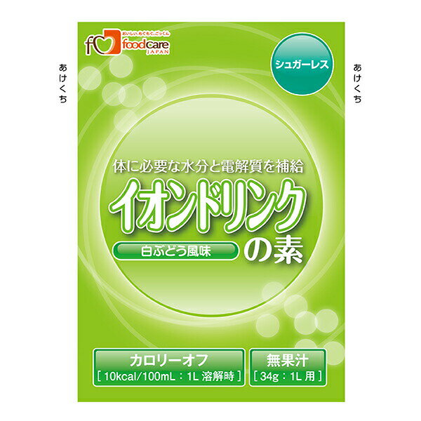 【送料無料】【お任せおまけ付き♪】株式会社フードケア　イオンドリンクの素シュガーレス　白ぶどう風味　34g(1L用)×100袋セット＜水分と電解質を補給＞【JAPITALFOODS】(商品発送に6-10日程)(この商品は注文後のキャンセルができません)【△】