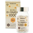 【3％OFFクーポン 4/24 20:00～4/27 9:59迄】【送料無料】【お任せおまけ付き♪】株式会社サンフローラ　蜂の恵み　ローヤルゼリー1000[650mg×90粒入]×3個セット[粒タイプ]＜腸溶性・ノンシュガー糖衣＞【RCP】【北海道・沖縄は別途送料必要】【△】 1