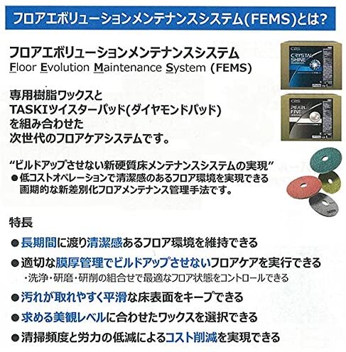 【送料無料】【お任せおまけ付き♪】シーバイエス株式会社(C×S)クリスタルシャイン　18L［品番：5999790］＜フロアエボリューションメンテナンスシステム（FEMS）専用樹脂ワックス＞(要6-10日程)(キャンセル不可)【北海道・沖縄は別途送料必要】【△】 2