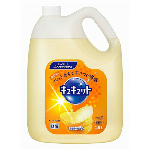 【本日楽天ポイント4倍相当】【送料無料】【お任せおまけ付き♪】花王プロフェッショナル・サービス株式会社KAOプロシリーズキュキュット業務用オレンジの香り4.5L×4本【食器用洗剤】(この商品は注文後のキャンセルができません)【△】