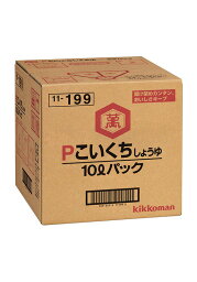 【3％OFFクーポン 4/14 20:00～4/17 9:59迄】【送料無料】【お任せおまけ付き♪】キッコーマン食品株式会社キッコーマンPこいくちしょうゆ　10Lパック【北海道・沖縄は別途送料必要】【△】