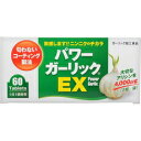 【3％OFFクーポン 4/30 00:00～5/6 23:59迄】【送料無料】【お任せおまけ付き♪】株式会社健康増進パワーガーリックEX 60粒【△】