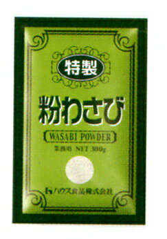 【3％OFFクーポン 5/9 20:00～5/16 01:59迄】【送料無料】【お任せおまけ付き♪】ハウス食品株式会社特製粉わさび　300g×10入×2（発送までに7～10日かかります・ご注文後のキャンセルは出来ません）【RCP】【△】