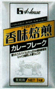 【本日楽天ポイント4倍相当】【送料無料】【お任せおまけ付き♪】ハウス食品株式会社香味焙煎＜カレーフレーク＞　1kg×20入（発送までに7～10日かかります・ご注文後のキャンセルは出来ません）【RCP】【△】