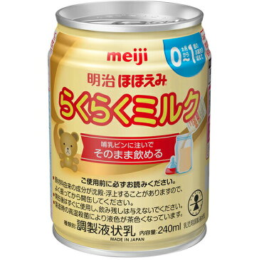 【送料無料】【お任せおまけ付き♪】株式会社明治　めいじ　ほほえみ らくらくミルク240ml×24本セット＜0ヶ月から1才＞【乳児用調整液状乳】＜液体ミルク＞(商品発送まで7日間程度かかります)(キャンセル不可商品)【△】