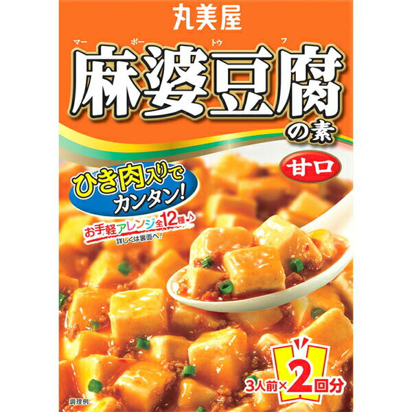 ■製品特徴シリーズ共通の豆板醤をベースに、子どもにも大人にも、よりおいしい甘口に仕上げました。小さなお子様をお持ちのお家庭によりご支持いただいている甘口は、丸鶏スープを使用し、やさしい口当たりとまろやかなコク・旨味をお楽しみいただけます。生姜とにんにくの香り立ちも、シリーズ共通で発売当初からのこだわりです。麻婆豆腐の素71g×2袋、トロミ粉10g×2袋■内容量162g■原材料【麻婆豆腐の素】鶏肉、砂糖、醤油、食塩、胡麻油、エキス(チキン(丸鶏20%)、酵母）、米酢、大豆油、みそ、蛋白加水分解物、豆板醤、香辛料、調味料(アミノ酸等)、着色料(カラメル、カロチノイド)、(原材料の一部に小麦、豚肉を含む)【トロミ粉】澱粉、生姜、ねぎ、にんにく■栄養成分表示1人前（27g）あたり　エネルギー65kcal　脂質2.7g　食塩相当量2.3g　たんぱく質3.0g、炭水化物7.0g■使用方法■注意事項【お問い合わせ先】こちらの商品につきましての質問や相談は、当店(ドラッグピュア）または下記へお願いします。丸美屋食品工業株式会社〒167-8520 東京都杉並区松庵1-15-18電話：0120-038-258受付時間：月曜日~金曜日9:00 〜 17:30（土曜日・日曜日・祝日を除く）広告文責：株式会社ドラッグピュア作成：201908YK神戸市北区鈴蘭台北町1丁目1-11-103TEL:0120-093-849製造販売：丸美屋食品工業株式会社区分：食品文責：登録販売者 松田誠司■ 関連商品調味料関連商品丸美屋食品工業株式会社お取り扱い商品