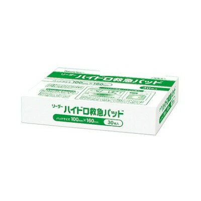 【送料無料】【お任せおまけ付き♪】日進医療器貼ったら膨らんでやわらか素材が傷をつつみこむリーダーLEハイドロ救急パッド(医家向け)＜100mmX160mm＞30枚【一般医療機器】【限定：日進医療器サンプル付】【△】【CPT】