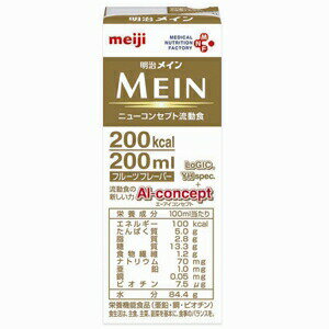 【明治MEIN（メイン）の商品説明】乳成分の新しい研究成果である「ホエイペプチド」を配合した新しい力と、すでに実績のある流動食の特性を融合させ生まれた、新コンセプト流動食。エネルギー：200kcal/200mlで、たんぱく質・脂質・糖質がバランスがよく配合されています。たんぱく質は、乳酸発酵により消化・吸収性に優れています。飲みやすいヨーグルトベースのフルーツフレーバーです。染の可能性が生じるため、保管や取り扱いに注意してください。●栄養機能食品（亜鉛・銅・ビオチン配合）●糖質は主にパラチノースを使用●糖質の吸収に配慮した独自の糖質組成●脂質はDHA・EPAを配合しn-3系脂肪酸を強化●MCT、カルニチン配合●抗酸化ビタミンを強化（当社比較）.広告文責及び商品問い合わせ先 広告文責：株式会社ドラッグピュア作成：201102W神戸市北区鈴蘭台北町1丁目1-11-103TEL:0120-093-849製造・販売元：明治乳業株式会社〒136-8908 東京都江東区新砂1丁目2番10号お客様相談センター流動食・介護食0120-201-369区分：栄養機能食品(ビオチン・銅・亜鉛)・日本製■ 関連商品■食品・食事・軟らかい食事・介護食明治乳業