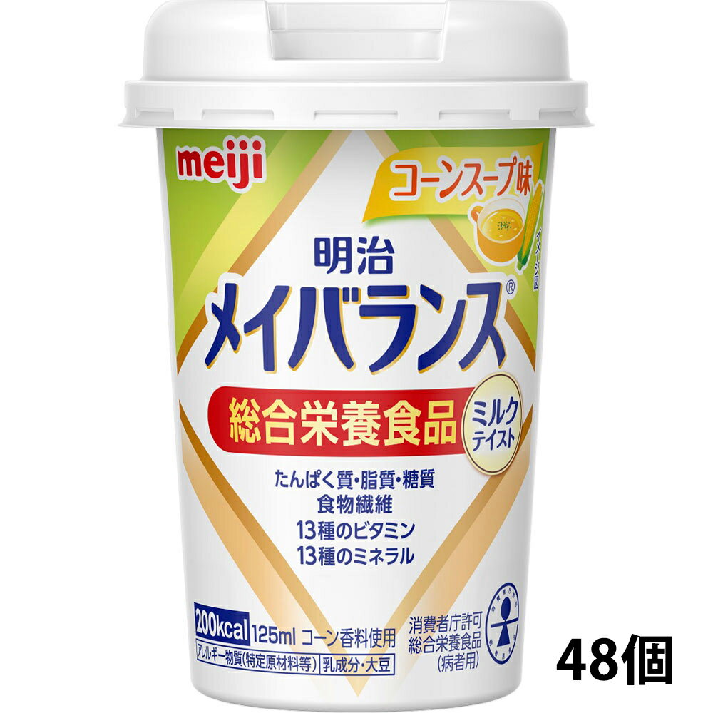 ■製品特徴 ●ビタミンDの栄養機能食品です。 ●ビタミンDは、腸管でのカルシウムの吸収を促進し、骨の形成を助ける栄養素です。 ●6大栄養素をバランス良く配合し、不足しがちな栄養を補う栄養調整食品です。 ●食生活は、主食、主菜、副菜を基本に、食事のバランスを。 【栄養成分(栄養機能食品)】 ビタミンD 【保健機能食品表示】 ・ビタミンDは、腸管でのカルシウムの吸収を促進し、骨の形成を助ける栄養素です。 【基準値に占める割合】 1日当たりの摂取目安量(375ml)の栄養素等表示基準値2015(18歳以上、基準熱量2200kcaL)に占める割合)ビタミンD：65％ 【1日あたりの摂取目安量】 375ml(3本) ■召し上がり方 1日あたり375ml(3本)を目安に摂取してください。 【品名・名称】 栄養調整食品 ■原材料 デキストリン、乳たんぱく質、食用油脂(なたね油、パーム分別油)、難消化性デキストリン、ショ糖、食塩、食用酵母／カゼインNa、乳化剤、リン酸K、V.C、クエン酸K、塩化K、クエン酸Na、炭酸Mg、調味料(アミノ酸等)、香料、pH調整剤、グルコン酸亜鉛、V.E、硫酸鉄、クチナシ色素、ナイアシン、パントテン酸Ca、V.B6、グルコン酸銅、V.B2、V.B1、V.A、葉酸、ビオチン、V.K、V.B12、V.D、(一部に乳成分・大豆を含む) ■栄養成分　1本125mLあたり エネルギー：200kcal、たんぱく質：7.5g、脂質：5.6g、炭水化物：31.8g、-糖質：29.3g、-食物繊維：2.5g、食塩相当量：0.46g、亜鉛：2mg、カリウム：200mg、カルシウム：120mg、セレン：12μg、鉄：1.5mg、銅：0.10mg、マグネシウム：40mg、マンガン：0.46mg、ヨウ素：30μg、リン：140mg、ナイアシン：5.5mg、パントテン酸：1.2mg、ビオチン：30μg、ビタミンA：120μg、ビタミンB6：0.60mg、ビタミンD：1.2μg、ビタミンE：6.0mg、葉酸：60μg、水分：94.1g 【アレルギー物質】 (27品目中) 乳成分、大豆 ■保存方法 常温で保存できますが、直射日光を避け、凍結するおそれのない場所に保存してください。 ■注意事項 ・本品は多量摂取により疾病が治癒したり、より健康が増進するものではありません。1日の摂取目安量を守ってください ・本品は、特定保健用食品と異なり、消費者庁長官による個別審査を受けたものではありません。 ・内容液に凝固・分離・悪臭・味の異常等がある場合には使用しないでください。原材料由来の成分は沈殿・浮上することがありますが、栄養的な問題はありません。よく振ってお飲みください。 ・開封後はすぐにお飲み下さい。 ・容器のまま電子レンジにかけないでください。 ・医師・栄養士の栄養指導を受けている人は、指導に基づいて使用されることをおすすめします。 ・乳幼児・小児は本品の摂取を避けてください。 【お問い合わせ先】 こちらの商品につきましては当店(ドラッグピュア)または下記へお願いします。 株式会社明治 おかし：0120-041-082 一般食品：0120-370-369 ベビー：0120-358-369 栄養食品・流動食(メイバランス他)：0120-201-369 スポーツ(ヴァーム他)・美容・健康：0120-858-660 受付時間：9：00-17：00(土日祝、年末年始除く) 広告文責：株式会社ドラッグピュア 作成：202108SN 神戸市北区鈴蘭台北町1丁目1-11-103 TEL:0120-093-849 製造販売：株式会社明治 区分：栄養機能食品・日本製 ■ 関連商品■ メイバランスミニカップ 明治　お取扱い商品