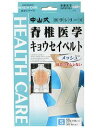 【本日楽天ポイント4倍相当】【送料無料】【お任せおまけ付き♪】中山式産業株式会社(東京)中山式脊椎医学矯正ベルトメッシュL【RCP】【北海道・沖縄は別途送料必要】【△】