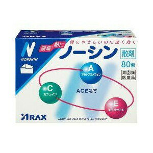 【送料無料】【お任せおまけ付き♪】【第(2)類医薬品】【本日楽天ポイント4倍相当!!】アラクスノーシン「散剤」 ( 80包×2 ) 【△】