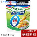【本日楽天ポイント4倍相当】【☆】【メール便で送料無料 ※定形外発送の場合あり】味の素パルスイートカロリーゼロ顆粒 お得な 業務用 400g【JAPITALFO...