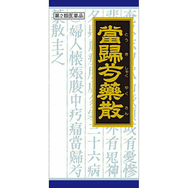 ■製品特徴 ●「当帰芍薬散」は，漢方の古典といわれる中国の医書「金匱要略（キンキヨウリャク）」の婦人妊娠病，婦人雑病に収載されている薬方です。 ●貧血ぎみの方の足腰の冷えや肩こり・むくみなどに効果があります。 ■使用上の注意 ■してはいけないこと■ （守らないと現在の症状が悪化したり，副作用が起こりやすくなります） 次の人は服用しないでください 　生後3ヵ月未満の乳児 ▲相談すること▲ 1．次の人は服用前に医師，薬剤師又は登録販売者に相談してください 　（1）医師の治療を受けている人 　（2）胃腸の弱い人 　（3）今までに薬などにより発疹・発赤，かゆみ等を起こしたことがある人 2．服用後，次の症状があらわれた場合は副作用の可能性があるので，直ちに服用を中止し，添付文書を持って医師，薬剤師又は登録販売者に相談してください ［関係部位：症状］ 　皮膚：発疹・発赤，かゆみ 　消化器：食欲不振，胃部不快感 3．1ヵ月位服用しても症状がよくならない場合は服用を中止し，添付文書を持って医師，薬剤師又は登録販売者に相談してください ■効能・効果 体力虚弱で，冷え症で貧血の傾向があり疲労しやすく，ときに下腹部痛，頭重，めまい，肩こり，耳鳴り，動悸などを訴えるものの次の諸症： 月経不順，月経異常，月経痛，更年期障害，産前産後あるいは流産による障害（貧血，疲労倦怠，めまい，むくみ），めまい・立ちくらみ，頭重，肩こり，腰痛，足腰の冷え症，しもやけ，むくみ，しみ，耳鳴り ■用法・用量 次の量を1日3回食前又は食間に水又は白湯にて服用。 ［年齢：1回量：1日服用回数］ 　成人（15才以上）：1包：3回 　15才未満7才以上：2/3包：3回 　7才未満4才以上：1/2包：3回 　4才未満2才以上：1/3包：3回 　2才未満：1/4包：3回 【用法・用量に関連する注意】 （1）小児に服用させる場合には，保護者の指導監督のもとに服用させてください。 （2）1才未満の乳児には，医師の診療を受けさせることを優先し，止むを得ない場合にのみ服用させてください。 【成分に関連する注意】 本剤は天然物（生薬）のエキスを用いていますので，顆粒の色が多少異なることがあります。 ■成分分量 3包（1包1.1g）中 当帰芍薬散エキス（1/2量） 2,500mg （内訳：トウキ・センキュウ各1.5g，ブクリョウ・ビャクジュツ・タクシャ各2.0g，シャクヤク3.0gより抽出。） 添加物として 乳糖，ヒドロキシプロピルセルロース を含有します。 ■剤型：散剤 ■保管及び取扱い上の注意 （1）直射日光の当たらない湿気の少ない涼しい所に保管してください。 （2）小児の手の届かない所に保管してください。 （3）他の容器に入れ替えないでください。 　（誤用の原因になったり品質が変わります。） （4）使用期限のすぎた商品は服用しないでください。 （5）1包を分割した残りを服用する時は，袋の口を折り返して保管し，2日をすぎた場合には服用しないでください。 【お問い合わせ先】 こちらの商品につきましての質問や相談につきましては、当店（ドラッグピュア）または下記へお願いします。 クラシエ薬品株式会社　お客様相談窓口 電話：（03）5446-3334 受付時間：10：00-17：00（土，日，祝日を除く） 広告文責：株式会社ドラッグピュア 作成：○,NM,201811SN 神戸市北区鈴蘭台北町1丁目1-11-103 TEL:0120-093-849 販売会社：クラシエ薬品株式会社 製造販売：クラシエ製薬株式会社 区分：第2類医薬品・日本製 文責：登録販売者　松田誠司 使用期限：使用期限終了まで100日以上 ■ 関連商品 クラシエ　お取扱い商品 当帰芍薬散　関連商品「当帰芍薬散（トウキシャクヤクサン）」は、漢方の古典といわれる中国の医書「金匱要略（キンキヨウリャク）」の婦人妊娠病、婦人雑病に収載されている薬方です。● 貧血ぎみの方の足腰の冷えに効果があります● 冷えや貧血ぎみの方の肩こりやむくみに効果があります