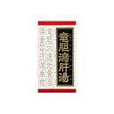 【送料無料】【お任せおまけ付き♪】【第2類医薬品】【3%OFFクーポン 5/9 20:00〜5/16 01:59迄】クラシエ竜胆瀉肝湯エキス錠1080錠(180...