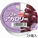 【本日楽天ポイント4倍相当】【送料無料】【お任せおまけ付き♪】キッセイ薬品工業株式会社ソフトアガロリー ぶどう味 83g×24個入<エネルギー補給ゼリー>【北海...
