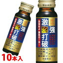 【3%OFFクーポン 5/9 20:00〜5/16 01:59迄】【送料無料】【お任せおまけ付き♪】常盤薬品工業株式会社激強打破(50ml×10本)<目覚めだけ...
