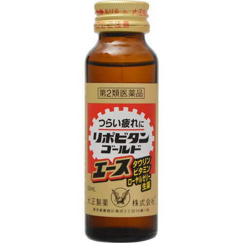 大正製薬株式会社　リポビタンゴールドエース　50mL×60＜タウリン・ビタミン・ローヤルゼリー・生薬配合＞＜つらい疲れに＞(キャンセル不可)