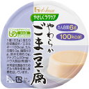 【3%OFFクーポン 5/9 20:00〜5/16 01:59迄】【送料無料】【お任せおまけ付き♪】ハウス食品株式会社やさしくラクケアやわらかごま豆腐63g ×...