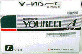 ◆祐徳薬品工業株式会社◆ユーベルトA腰部固定伸縮性包帯Lサイズウェスト85～（発送まで7～14日程です・ご注文後のキャンセルは出来ません）