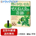 【本日楽天ポイント4倍相当】【定形外郵便で送料無料でお届け】セネファ株式会社せんねん灸の奇跡 ソフト(50点入)<煙の少ないお灸>【TK390】