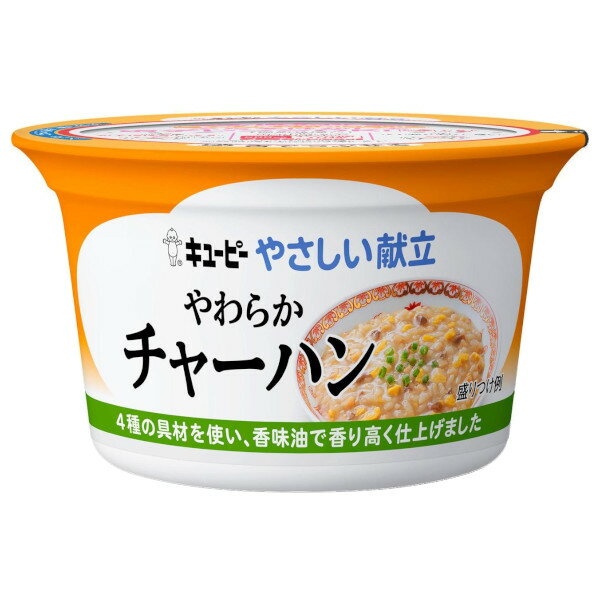 【本日楽天ポイント4倍相当】キユーピー株式会社キユーピーやさしい献立　やわらかチャーハン＜舌でつぶせる＞ 130g【RCP】【CPT】
