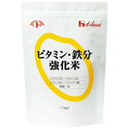 【本日楽天ポイント4倍相当】ハウス　ビタミン・鉄分強化米　1kg×4個セット（発送までに7～10日かかります・ご注文後のキャンセルは出来ません）【RCP】