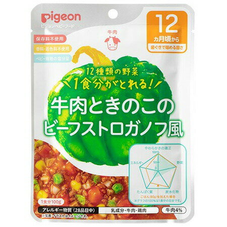 【本日楽天ポイント4倍相当】ピジョン株式会社管理栄養士の食育レシピ 1食分の野菜 牛肉ときのこのビーフストロガノフ風 100g【RCP】 【本日楽天ポイント4倍相当】ピジョン株式会社管理栄養士の食育レシピ 1食分の野菜 牛肉ときのこのビーフストロガノフ風 100g【RCP】