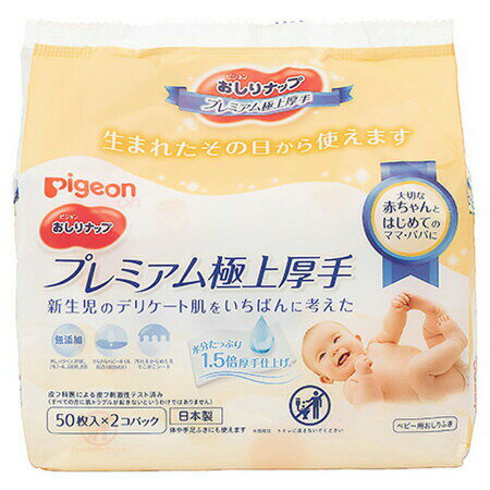 【本日楽天ポイント4倍相当】ピジョン株式会社おしりナップ プレミアム極上厚手 50枚入×2個パック【RCP】 【本日楽天ポイント4倍相当】ピジョン株式会社おしりナップ プレミアム極上厚手 50枚入×2個パック【RCP】
