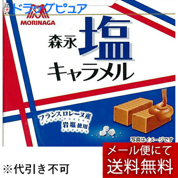 【本日楽天ポイント4倍相当】【メール便で送料無料 ※定形外発送の場合あり】森永製菓株式会社　森永塩キャラメル 12個(82g)×10箱セット【RCP】