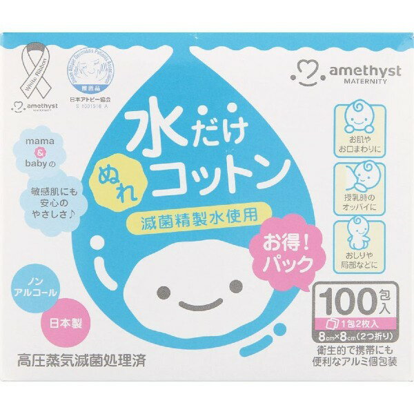【本日楽天ポイント4倍相当】大衛株式会社ママとベビーの水だけぬれコットン<日本アトピー協会推奨品> 100包【RCP】