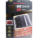 【楽天スーパーSALE 6/4 20:00〜3%OFFクーポン!】【送料無料】【お任せおまけ付き♪】株式会社ミノウラ山田式 腰椎コルセット W加圧ベルト Lサイ...