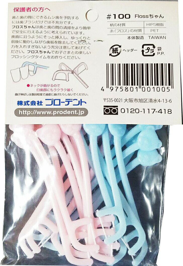 【本日楽天ポイント4倍相当】【メール便で送料無料 ※定形外発送の場合あり】株式会社プローデント　プロキシデントフロスチャン［#100］子ども用　20本入×6個セット＜キッズ用デンタルフロス＞＜歯と歯のすき間の掃除に安全＞ 2