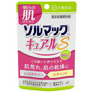 【本日楽天ポイント4倍相当】【2022年8月30日発売 以降出荷します 予約受付中】大鵬薬品工業株式会社 ソルマック キュアールS 20錠 10回分 入【医薬部外品】＜二日酔い＞＜肌荒れ・乾燥に＞【…