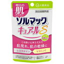 【本日楽天ポイント4倍相当】【2022年8月30日発売!以降出荷します。予約受付中】大鵬薬品工業株式会社 ソルマック キュアールS 20錠(10回分)入【医薬部...