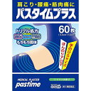 新発売記念おまけつき祐徳薬品工業株式会社　パスタイムプラス シトラスの香り　60枚［サイズ：5.3cm×7.0cm］＜肩こり・腰痛・筋肉痛＞