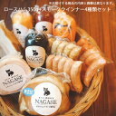 【本日楽天ポイント4倍相当】【クール便(冷蔵)・代引き不可】【メーカー直送】手作りハム・ソーセージ専門店Gris Hause NAGASE 完全無添加ロースハム 約350g+スモークウインナー4種類セット(この商品は注文後のキャンセルができません)