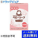 【本日楽天ポイント4倍相当】【メール便で送料無料 ※定形外発送の場合あり】シャボン玉石けん株式会社ベビーソープ固形タイプ 100g×3個セット【RCP】