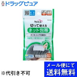 【本日楽天ポイント4倍相当】【メール便で送料無料 ※定形外発送の場合あり】玉川衛材株式会社ケアハート　切って使えるネット包帯　LLサイズ（頭・太もも） 1個入【RCP】