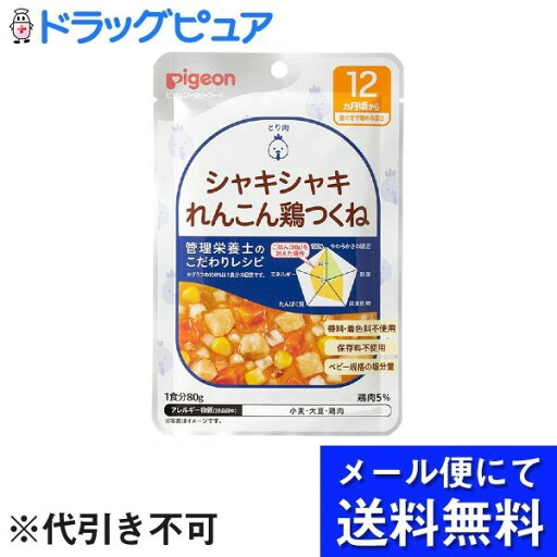 【本日楽天ポイント4倍相当】【メール便で送料無料 ※定形外発送の場合あり】ピジョン株式(メール便のお届けは発送から10日前後が目安です)社管理栄養士のこだわりレシピ シャキシャキれんこん鶏つくね 80g【RCP】 【本日楽天ポイント4倍相当】【メール便で送料無料 ※定形外発送の場合あり】ピジョン株式(メール便のお届けは発送から10日前後が目安です)社管理栄養士のこだわりレシピ シャキシャキれんこん鶏つくね 80g【RCP】