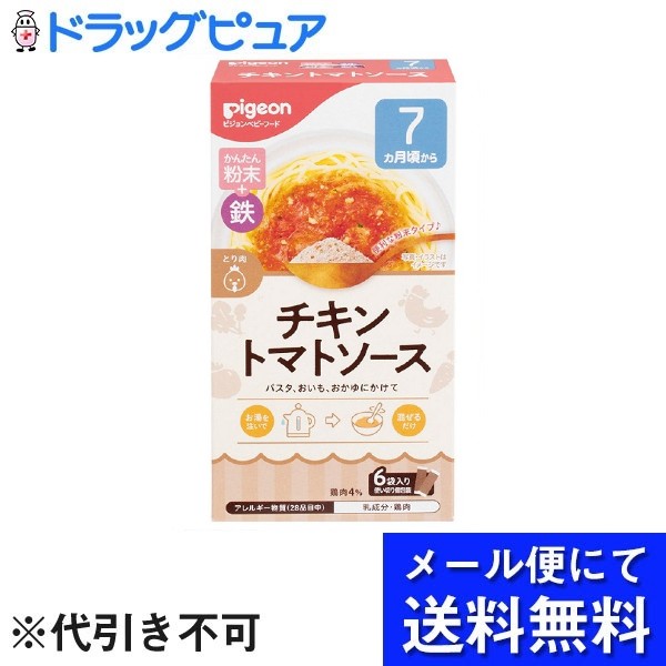 【本日楽天ポイント4倍相当】【メール便で送料無料 ※定形外発送の場合あり】ピジョンかんたん粉末+鉄(あんかけ・ソースタイプ) チキントマトソース 6袋入(1袋4.4g)【RCP】(メール便のお届け要10日前後)(外箱は開封した状態でお届け)【開封】