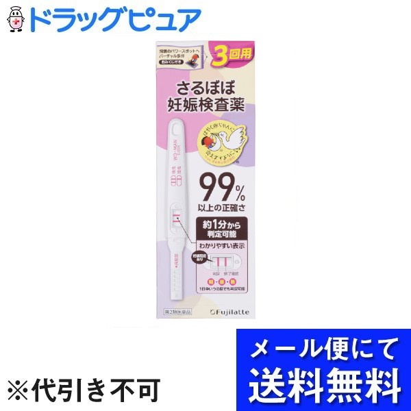 【メール便で送料無料 ※定形外発送の場合あり】【第2類医薬品】【本日楽天ポイント4倍相当】不二ラテックス株式会社さるぼぼ 妊娠検査薬 WO+MAN CHECK 3回用 3本【RCP】(メール便のお届けは発送から10日前後が目安です)