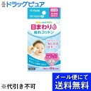 【本日楽天ポイント4倍相当】【メール便で送料無料 ※定形外発送の場合あり】オオサキメディカル株式会社クリーンコットンアイベビーキッズ【医薬部外品】 2枚×18包...