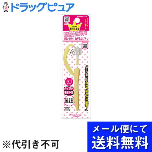 【本日楽天ポイント4倍相当】【メール便で送料無料 ※定形外発送の場合あり】日本パフ株式会社曲がるん歯ブラシベビー用 1本【RCP】(メール便のお届けは発送から10日前後が目安です) 【本日楽天ポイント4倍相当】【メール便で送料無料 ※定形外発送の場合あり】日本パフ株式会社曲がるん歯ブラシベビー用 1本【RCP】(メール便のお届けは発送から10日前後が目安です)