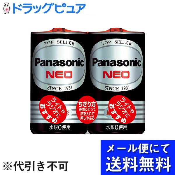 【本日楽天ポイント4倍相当】3パック組（合計6本）【メール便で送料無料 ※定形外発送の場合あり】パナソニック株式会社マンガン乾電池ネオ黒単2形R14PNB/2VSE 2本入りシュリンク　×3個セット【RCP】