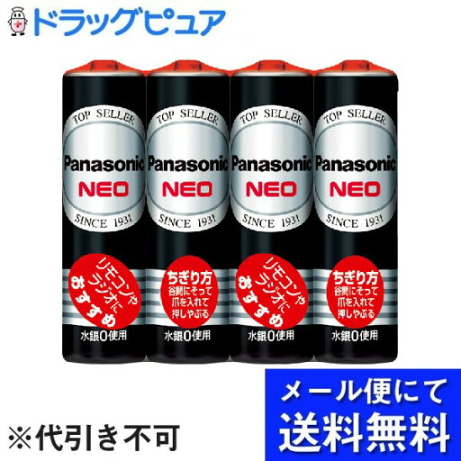 【本日楽天ポイント4倍相当】【メール便で送料無料 ※定形外発送の場合あり】パナソニック株式会社マンガン乾電池ネオ黒単3形R6PNB/4VSE 4本入りシュリンク【RCP】 【本日楽天ポイント4倍相当】【メール便で送料無料 ※定形外発送の場合あり】パナソニック株式会社マンガン乾電池ネオ黒単3形R6PNB/4VSE 4本入りシュリンク【RCP】